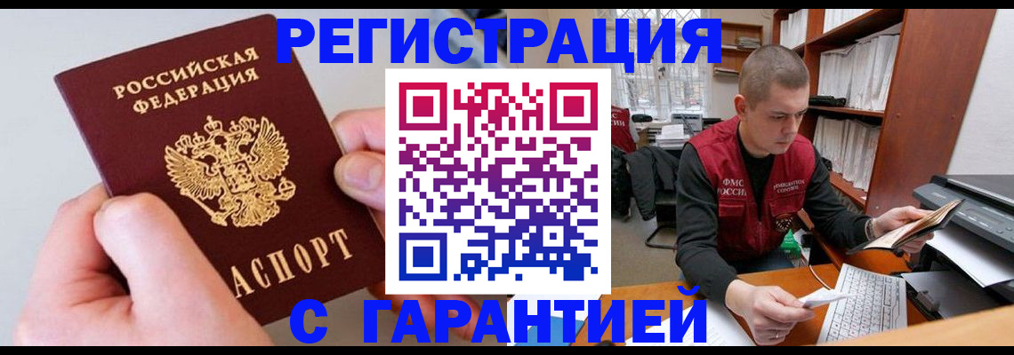 временная регистрация надежно в Юже