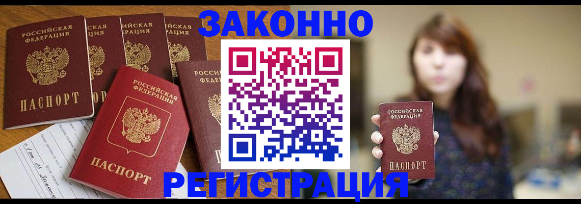 прописка для кредита в Юже